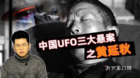 绝密档案曝光 中国UFO三大悬案之：贵州空中怪车事件新证据_哔哩哔哩_bilibili