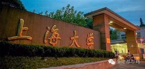 上海大学嘉定校区-企业官网