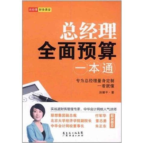 Amazon.in: Buy Textbook for General Managers Comprehensive Budget Book ...