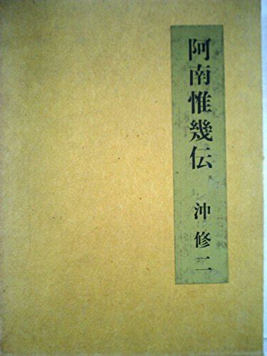 モヤLT_1945年7月～1945年8月：阿南惟幾と終戦の決断