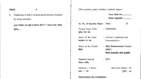 3962 Political Leadership & Communication Question Paper - Studocu