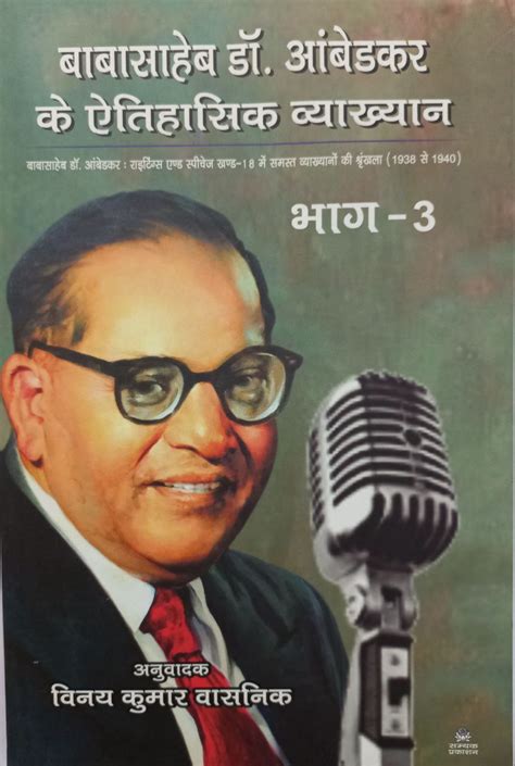 Baba Saheb Dr Ambedkar Ke Aithasik Vyakhyan bhag 3 – Tathagat LIVE