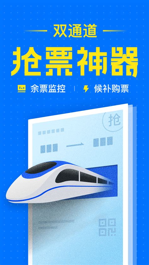 2019高铁管家12306火车票v7.3老旧历史版本安装包官方免费下载_豌豆荚