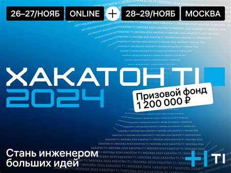 Хакатон Т1 2024