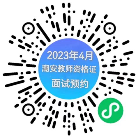 2023年广东潮州高考网上报名入口：https://pg.eeagd.edu.cn/ks