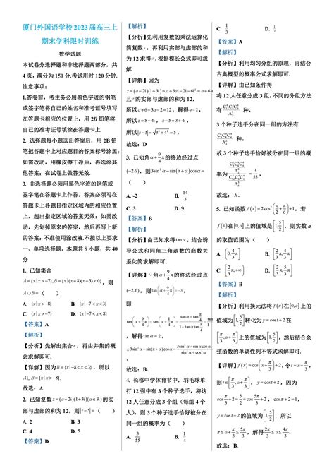 福建省厦门外国语学校2023届高三上学期期末检测数学试题（解析版） - 哔哩哔哩