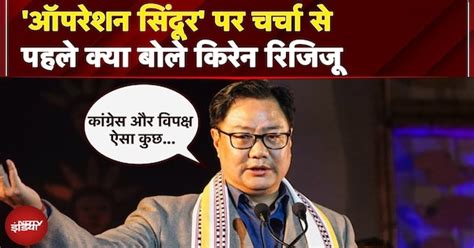 Lok Sabha Debate On Operation Sindoor: ऑपरेशन सिंदूर पर चर्चा से पहले ...