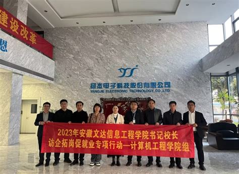计算机工程学院赴扬州开展访企拓岗促就业活动