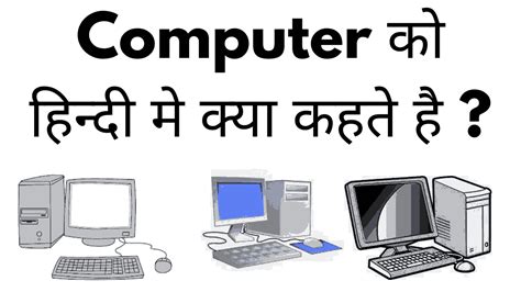 Computer Lessons in Hindi 的图像结果