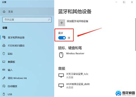 笔记本电脑蓝牙怎么开