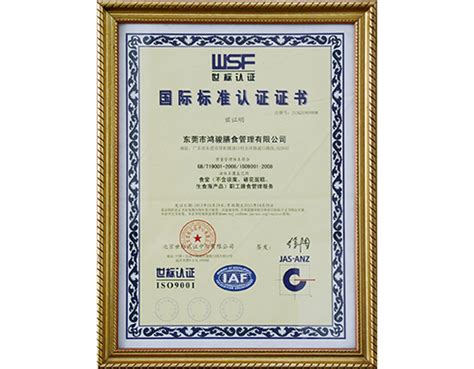 资质文件 - 深圳中认国际认证有限公司