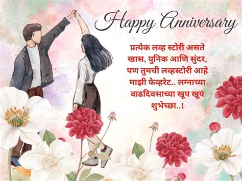 Wedding Anniversary Wishes In Marathi : लग्नवाढदिवसाच्या 'या' खास ...