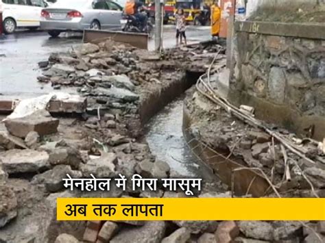 Mumbai Main Hole Kid Divyash Not Found Yet Lakshman Jhula Closed
