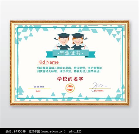 幼儿园毕业证书模板设计图片下载_红动中国