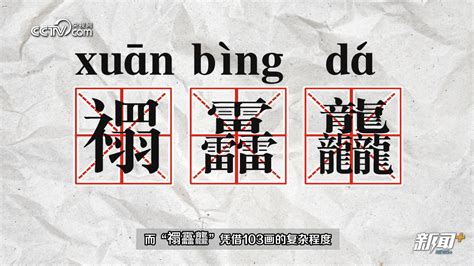 爸妈取名“禤靐龘”，初中男生崩溃：3个字103画，同学全都喊我“喂”！ - 知乎