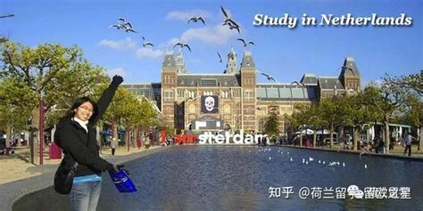 申请荷兰留学有什么条件？ - 知乎
