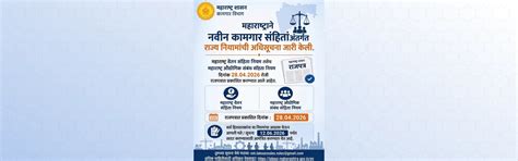 Home | कामगार विभाग , Government of Maharashtra