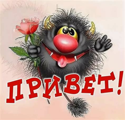 рисунки приветствия прикольные 23 фото