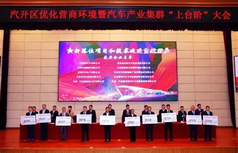 长春汽开区发布79项惠企激励政策 奖励企业近8000万元_腾讯新闻