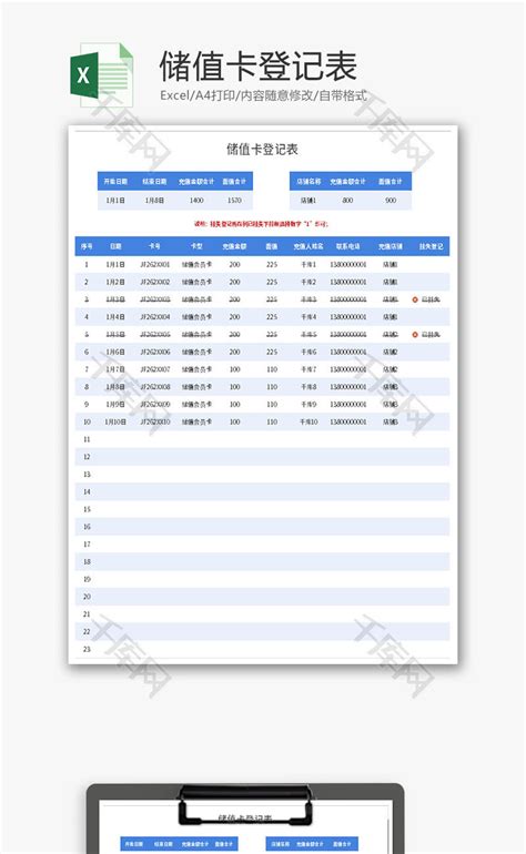 储值卡登记表Excel模板_千库网(excelID：176795)
