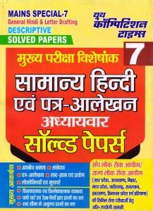Mains Special General Hindi &Letter Drafting Descriptive Solved Papers ...