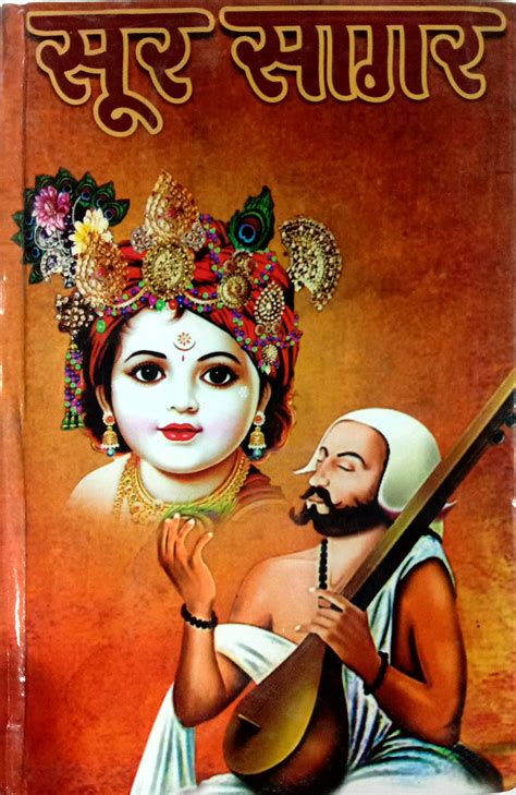 Buy Sur sagar [Paperback] SURDAS JI Book Online at Low Prices in India ...
