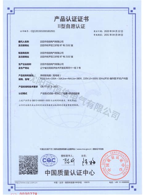 CQC双电源自动转换开关认证证书-沈阳申工电气暖通有限公司