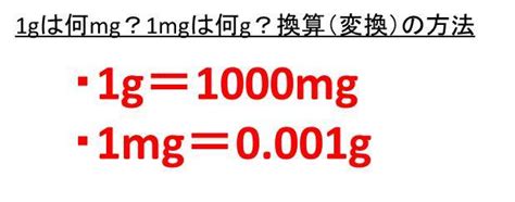 1kgは何g？何mg？1gは何kg？何mg？【キログラムとグラムとミリグラムの変換（換算）方法】 | ウルトラフリーダム