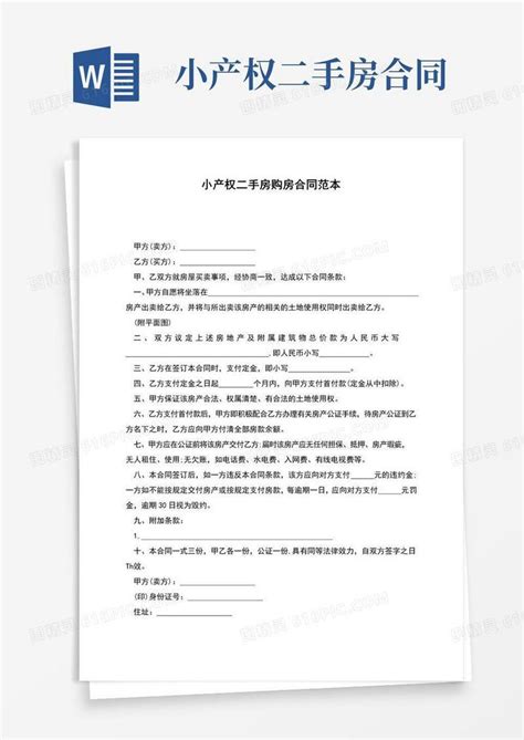 市商品房买卖合同(网上签约)登记备案申请表【】Word模板下载_熊猫办公