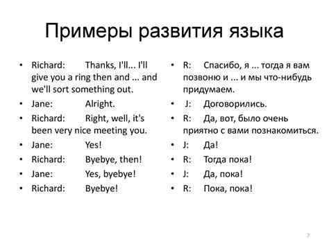 Пример развития языка