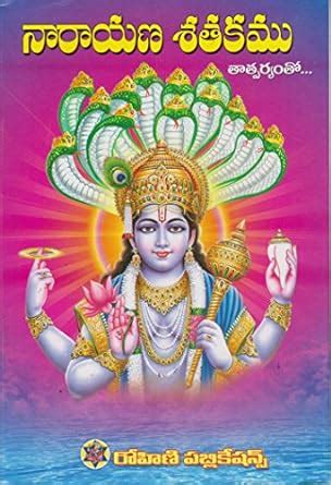 Narayana Shatakamu - Telugu : Sri Kompella Venkataramashastry, Rohini ...
