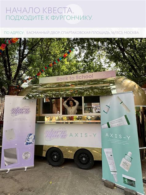 Квест STARS STORE x AXIS-Y
