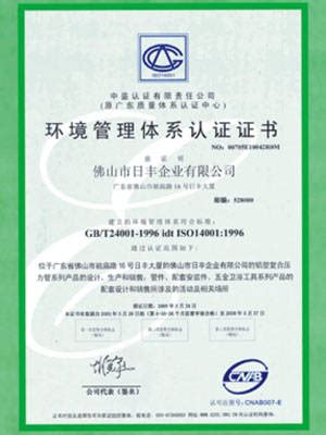 ISO14001环境管理体系认证 - 日丰管新疆乌鲁木齐总代理 新疆中德金瑞科技有限公司 - 九正建材网