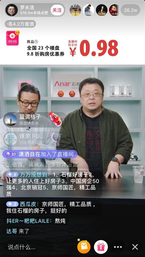 罗永浩老师直播卖房：中国地产走向看两个地方，杭州、深圳，其它地方是地产，这两个地方是未来 - YouTube