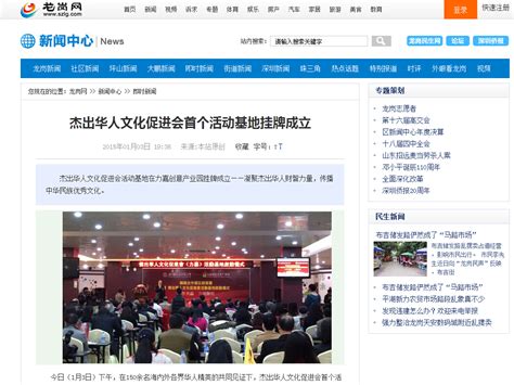 【龙岗网】杰出华人文化促进会首个活动基地挂牌成立_力嘉创意文化园