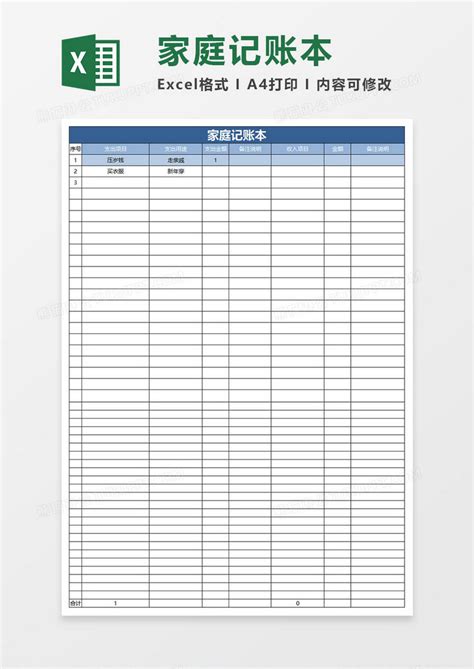简约家庭记账本表格Excel模板下载_熊猫办公