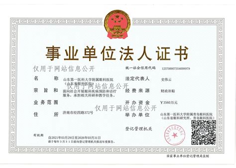 民办非企业单位登记证书（沪民民证字第0007号）