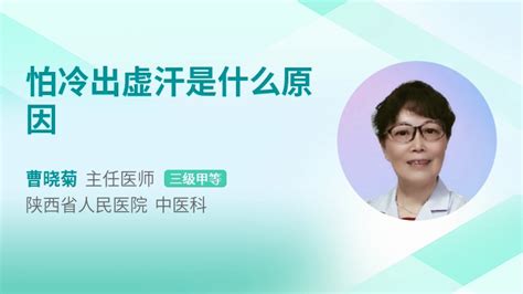 畏寒怕冷出虚汗是怎么回事_39健康网_精编内容