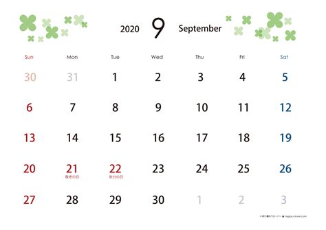 2020年9月 四つ葉のクローバーカレンダー A4横型 日曜始まり | 四つ葉のクローバー