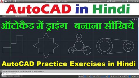 Image result for AutoCAD Tutorial Beginner Hindi