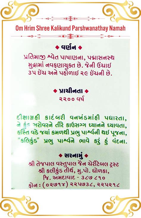 Shree Kalikund Parshwanath Swetamber Jain Tirth