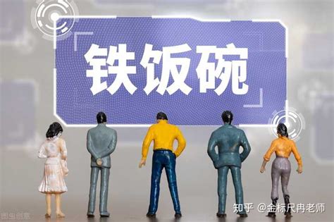 2020年铁饭碗职业排名公布，究竟排名如何？ - 知乎