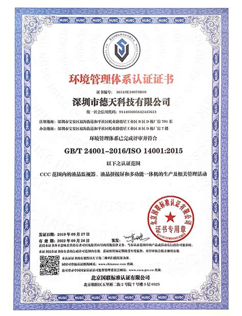 资质证书-深圳市德天科技有限公司