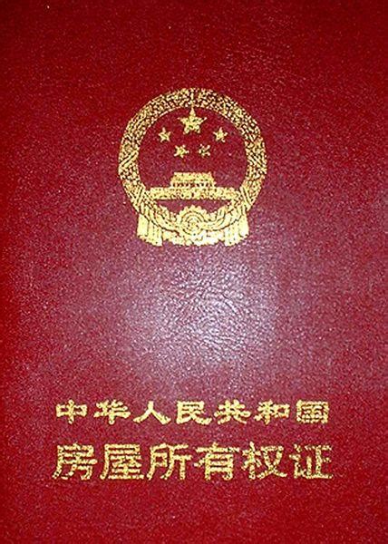 北京房产证办理流程