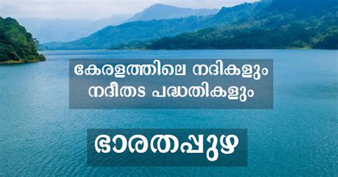 Bharatappuzha | Study Notes for Kerala PSC Malayalam | KAS Insights