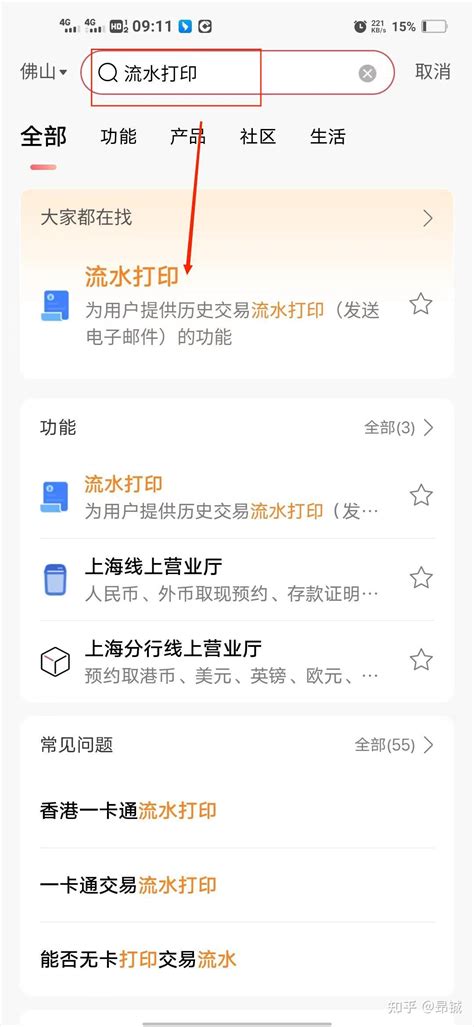 中国建设银行手机银行怎么查流水 查流水教程_历趣
