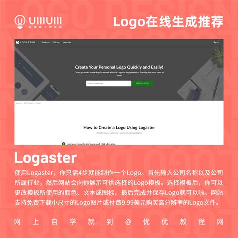 9个自动生成LOGO的网站 - 优优教程网 - 自学就上优优网 - UiiiUiii.com