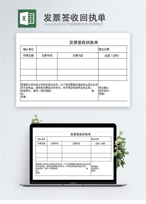 发票签收回执单Excel模板图片-正版模板下载400159022-摄图网