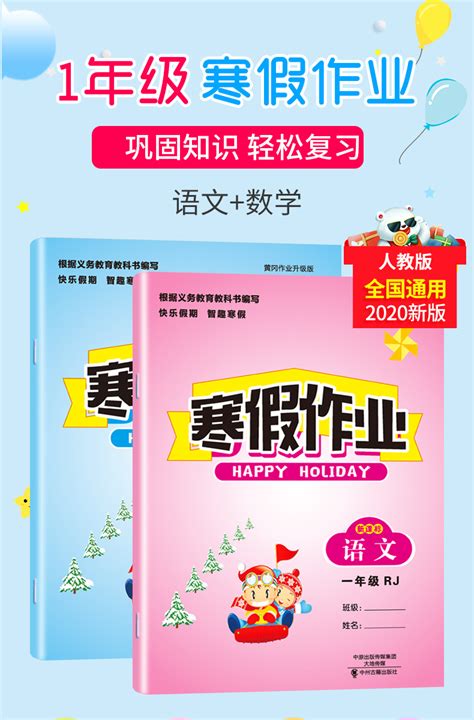 2022-2023 学年第一学期小学语文寒假作业设计 课件(共12张PPT)-21世纪教育网