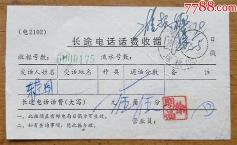 邮戳单据，江苏泰县--运粮（代）-价格:2元-se78744151-邮戳-零售-7788收藏__收藏热线